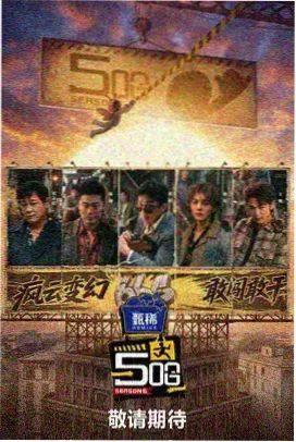 说书人讲鬼电台节目封面